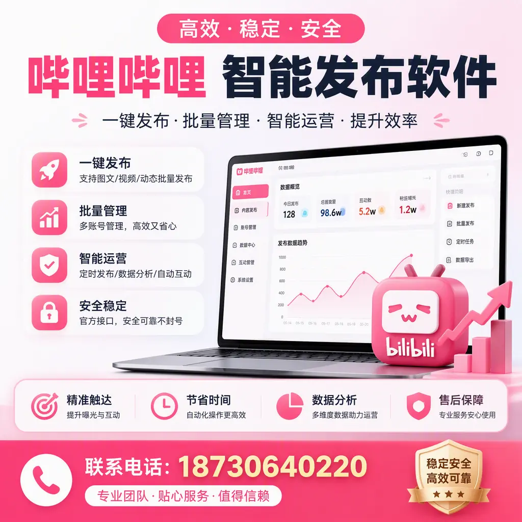 如何优化哔哩哔哩智能发布软件设置?龙岩 用户的实用技巧