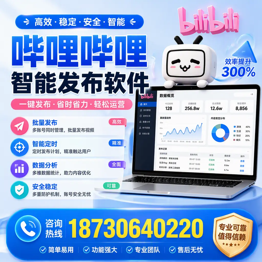 在 龙岩 使用哔哩哔哩智能发布软件时需避免的五个误区