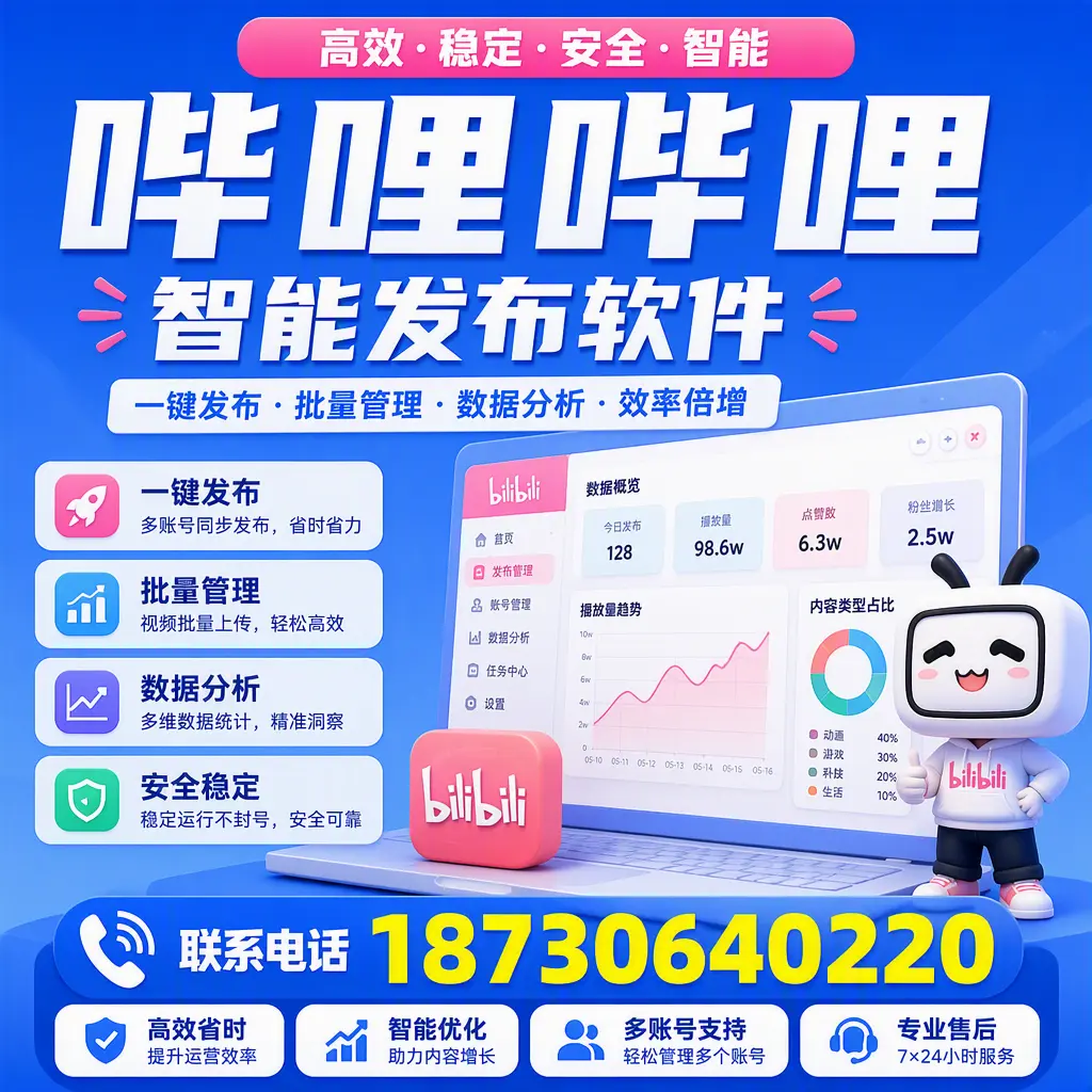 在 龙岩 如何优化哔哩哔哩智能发布软件的使用效果