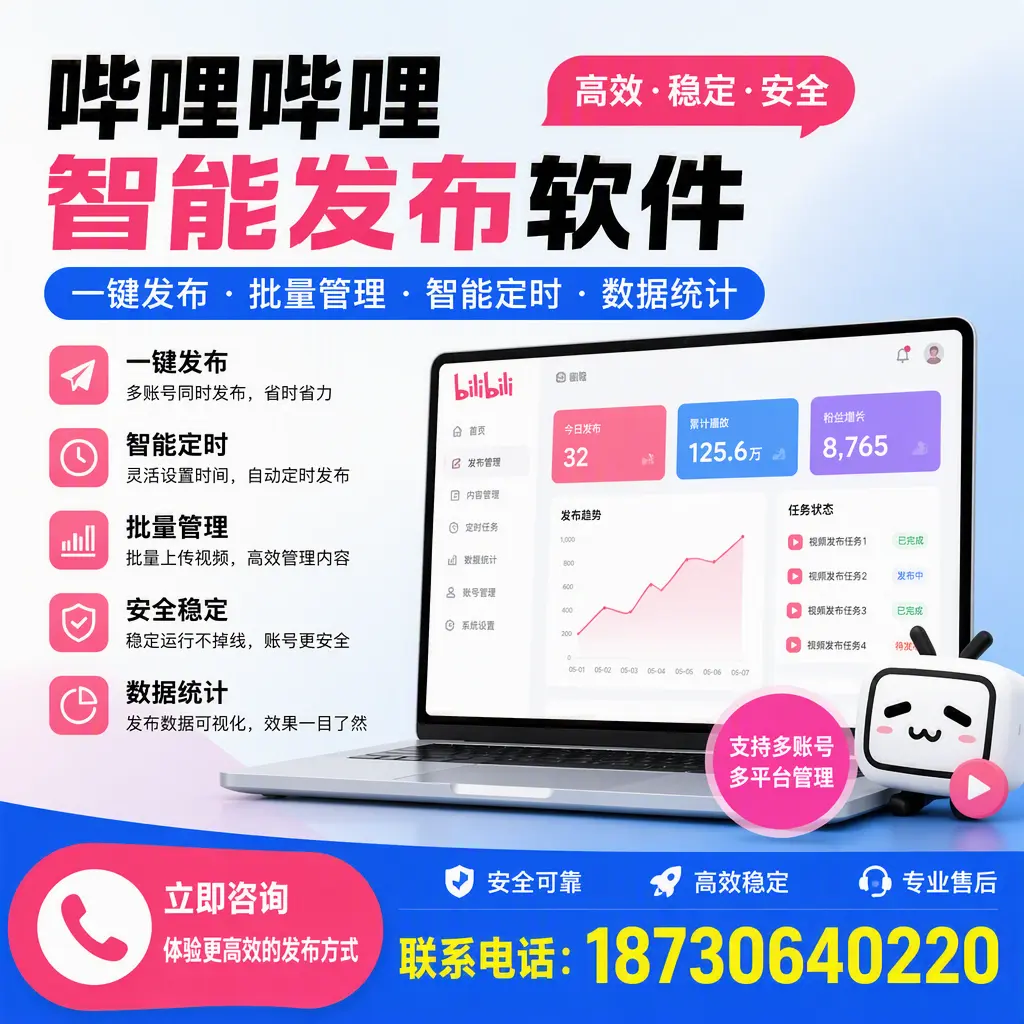 在 龙岩 如何优化哔哩哔哩智能发布软件的使用效果
