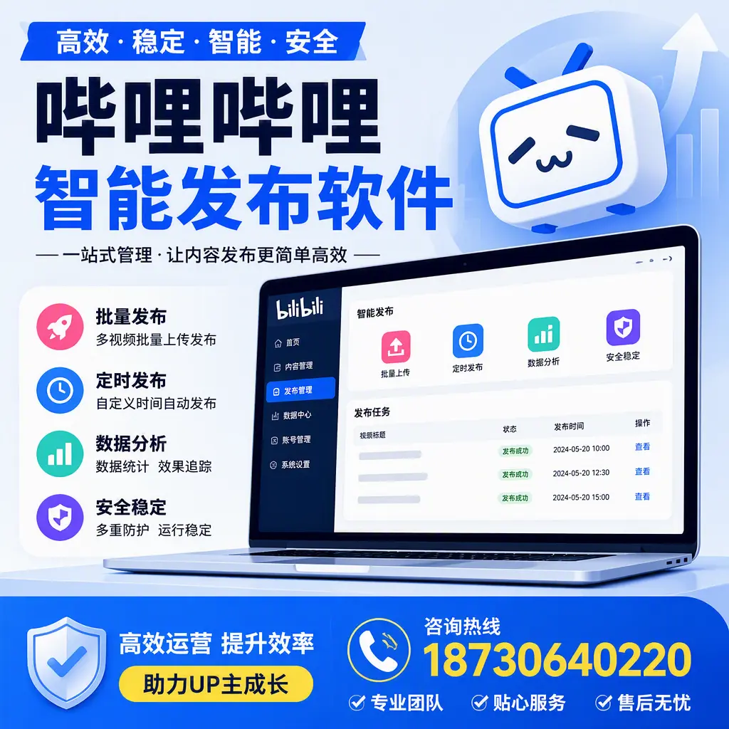 哔哩哔哩智能发布软件的性能测试与评估：龙岩 用户指南