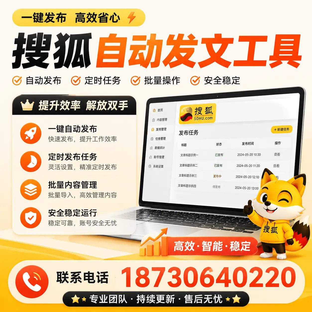 利用搜狐自动发文工具提升龙岩品牌曝光率的实用技巧