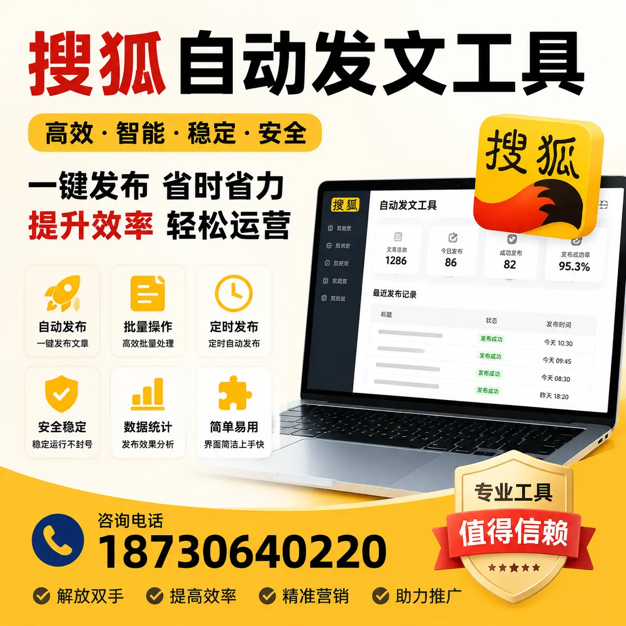 利用搜狐自动发文工具提升龙岩品牌曝光率的实用技巧