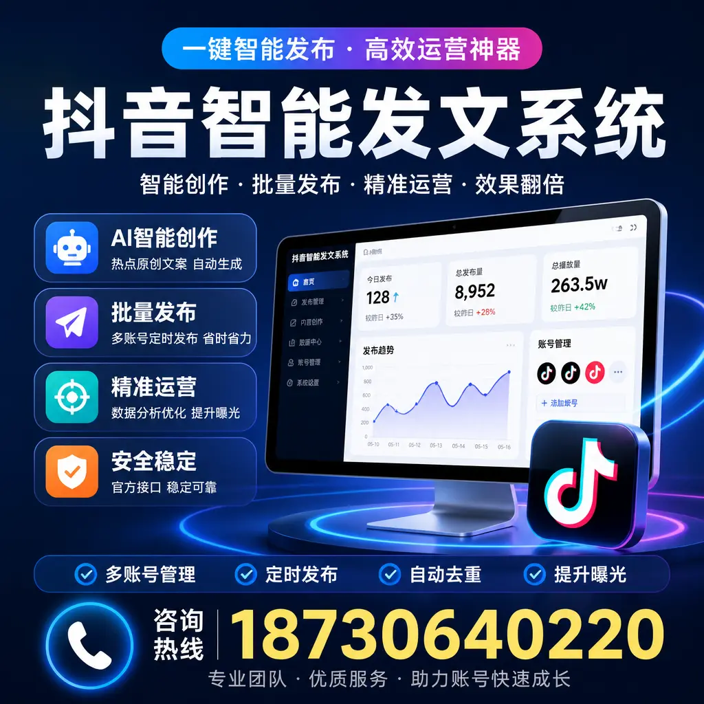 揭秘抖音智能发文系统的工作原理，助您在 龙岩 增强曝光率