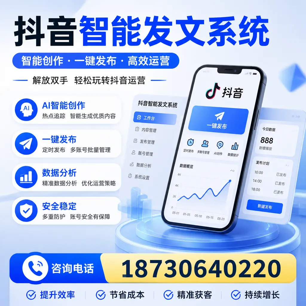 揭秘抖音智能发文系统的工作原理，助您在 龙岩 增强曝光率