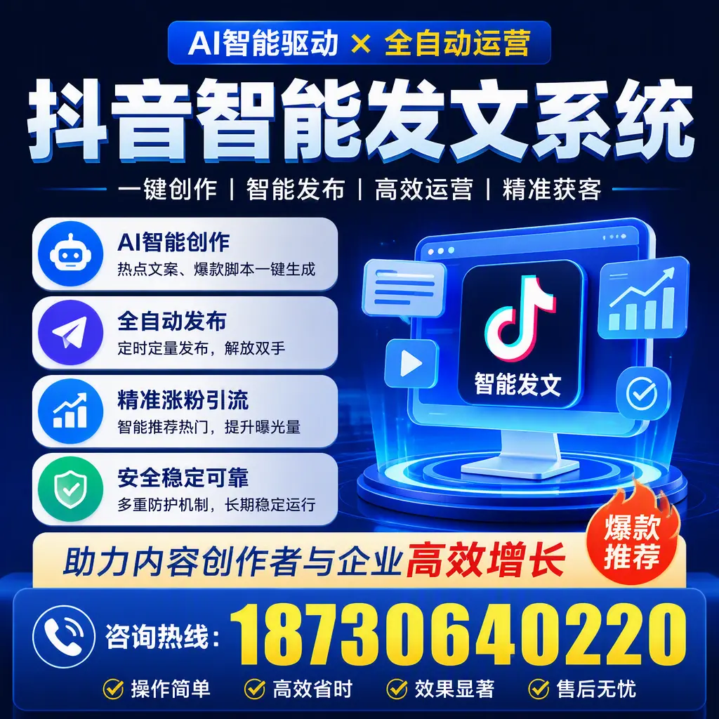 解密抖音智能发文系统：企业在 龙岩 的最佳应用案例