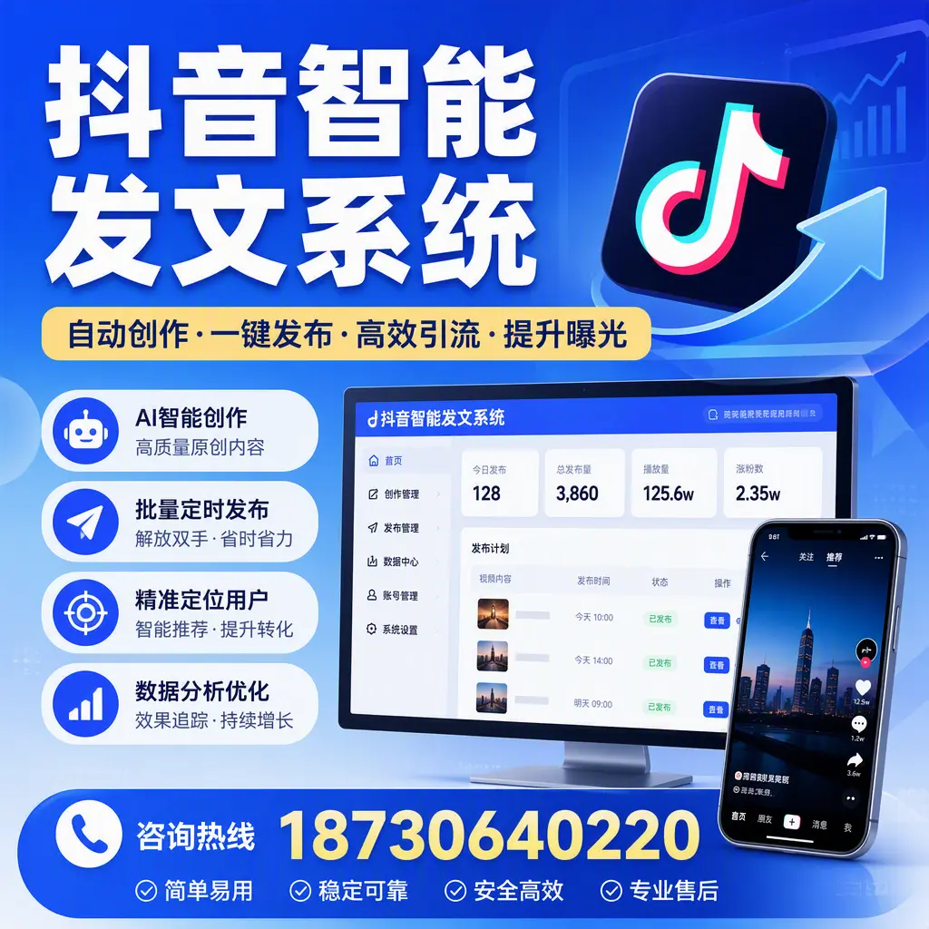 抖音智能发文系统的功能解析，如何在 龙岩 提升内容营销